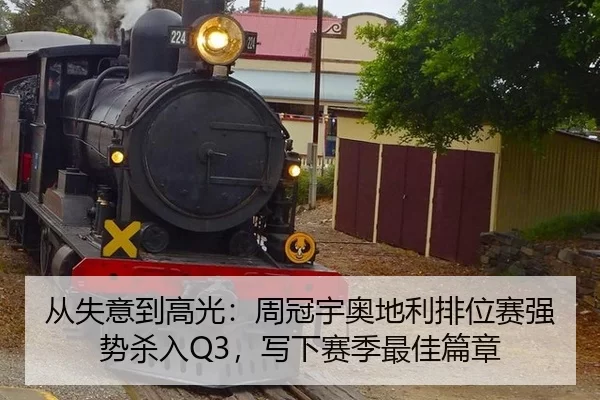 cong-shi-yi-dao-gao-guang-zhou-guan-yu-ao-di-li-pai-wei-sai-qiang-shi-sha-ru-xie-xia-sai-ji-zui-jia-pian-zhang-2-795.jpg